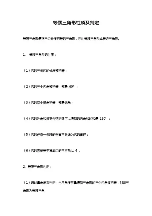 等腰三角形性质及判定