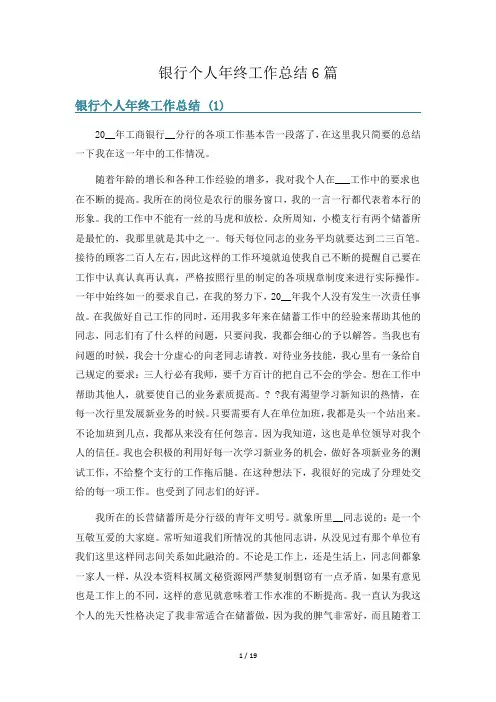 银行个人年终工作总结6篇