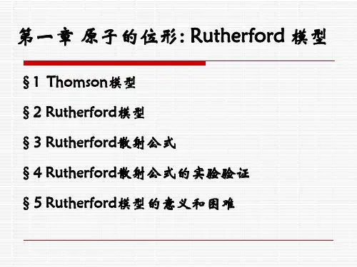 原子物理学第1章