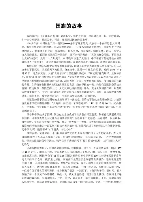 国旗的故事