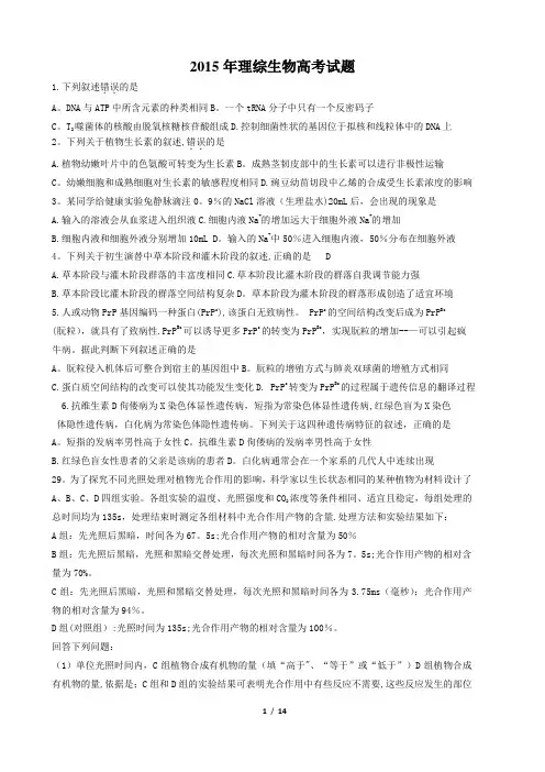 2015年--2018年理综全国一卷生物高考试题
