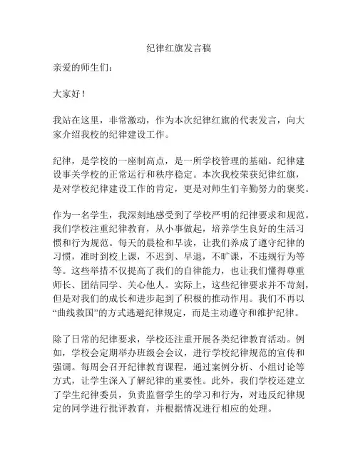 纪律红旗发言稿