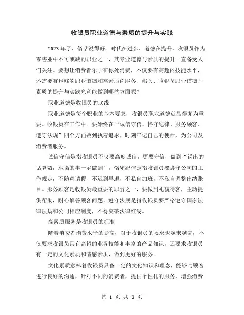 收银员职业道德与素质的提升与实践