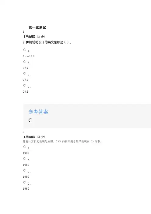 2020智慧树知道网课《三维机械设计》课后章节测试满分答案