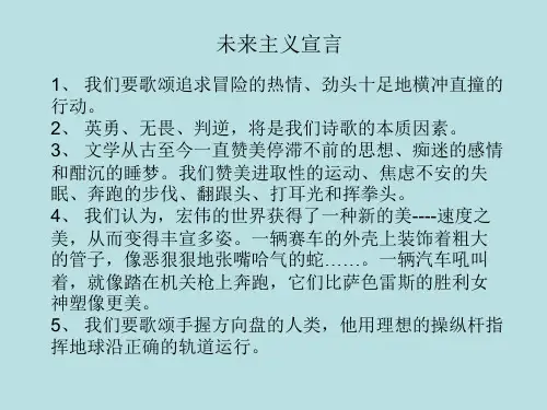 《未来主义宣言》