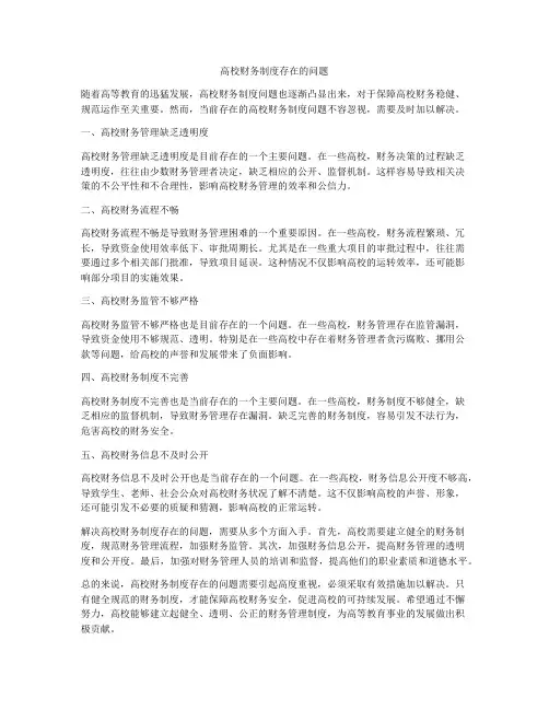 高校财务制度存在的问题