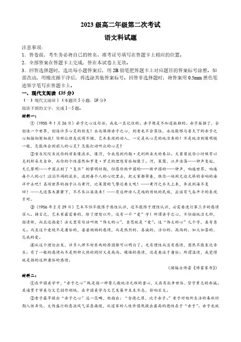 海南省海口市龙华区2024-2025学年高二上学期第二次考试语文试题(无答案)