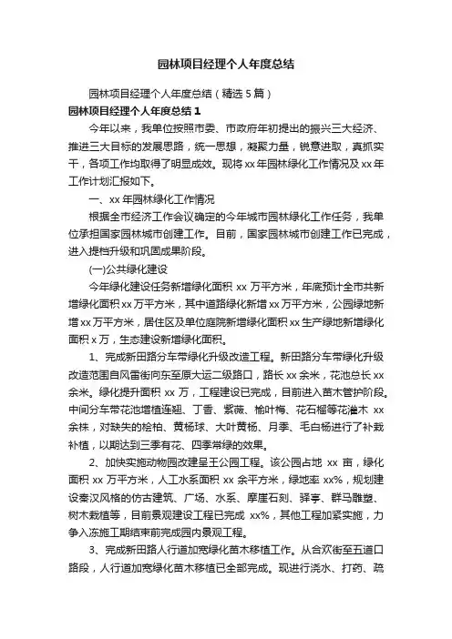 园林项目经理个人年度总结
