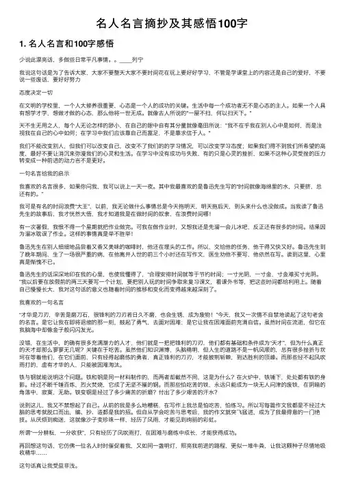 名人名言摘抄及其感悟100字