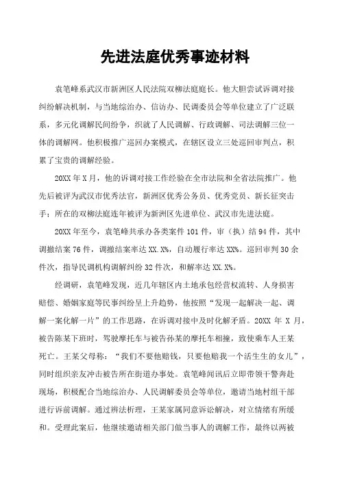 先进法庭优秀事迹材料