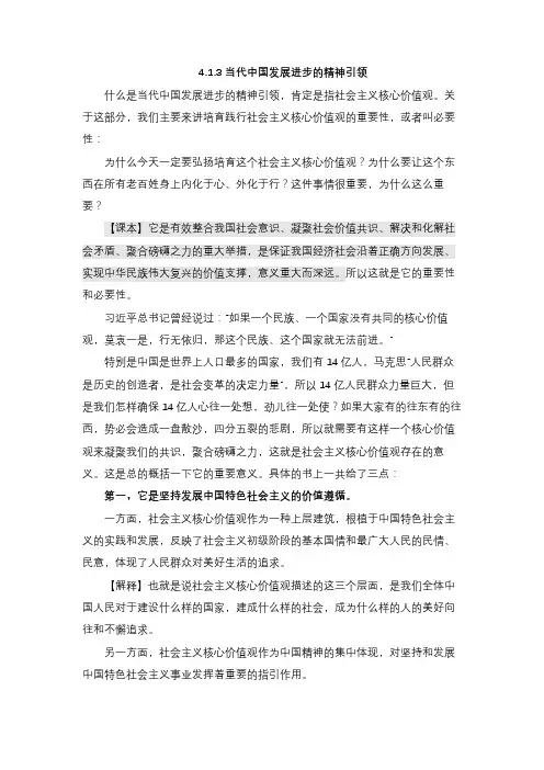 思修(23版)授课逐字稿 (第4章第一节)当代中国发展进步的精神指引(完成)