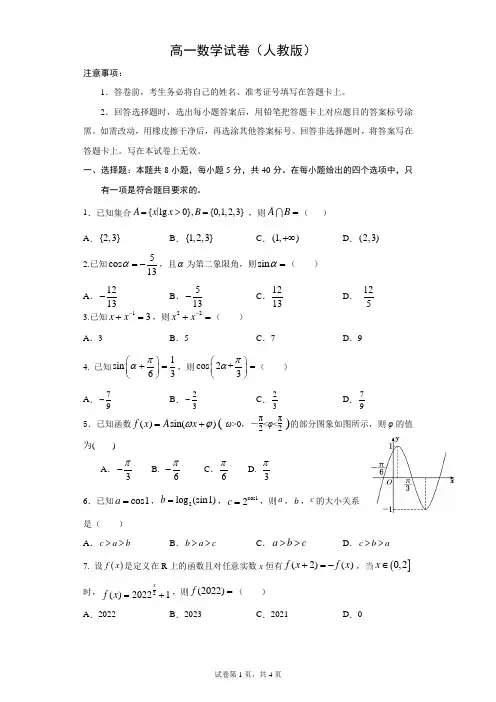 高一数学期末试卷及答案(详解人教版)