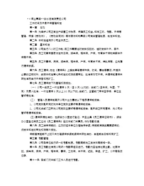 工作时间及休息休假管理规定