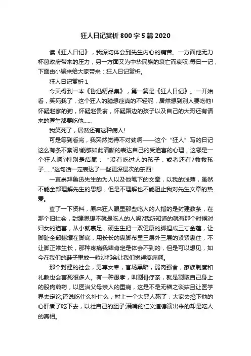 狂人日记赏析800字5篇2020