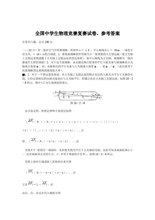 全国高中生物理竞赛复赛试题含答案