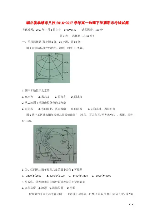 湖北省孝感市八校高一地理下学期期末考试试题