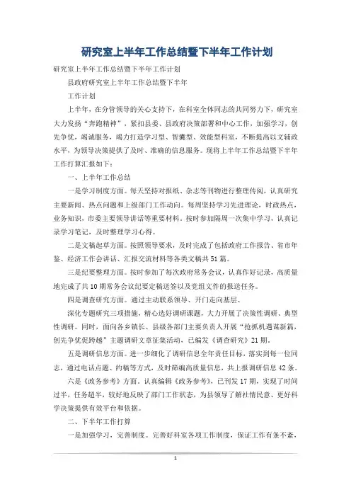 研究室上半年工作总结暨下半年工作计划