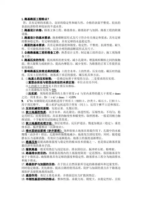 公路施工技术 复习资料