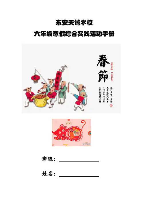 六年级语文寒假综合实践活动手册