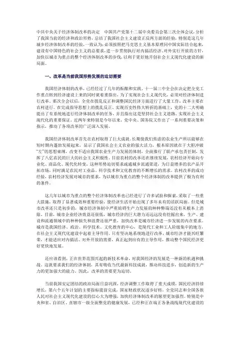 十二届三中全会