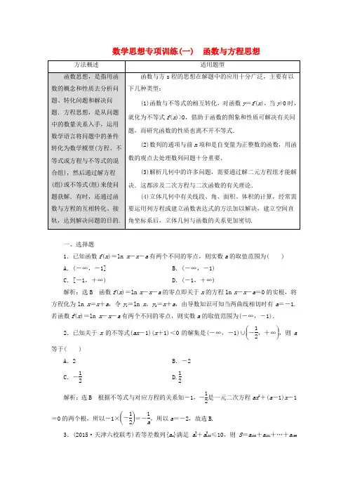 【三维设计】(新课标)高考数学大一轮复习 一模考前专项训练精品讲义 理(含解析)