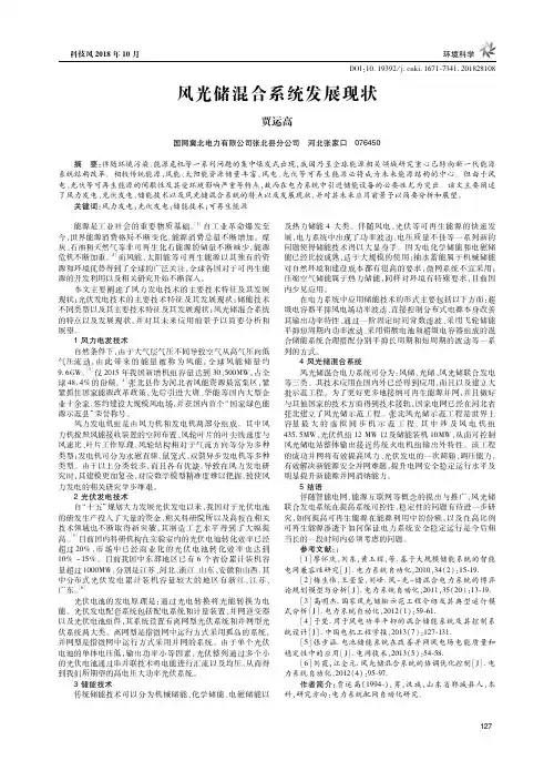 风光储混合系统发展现状