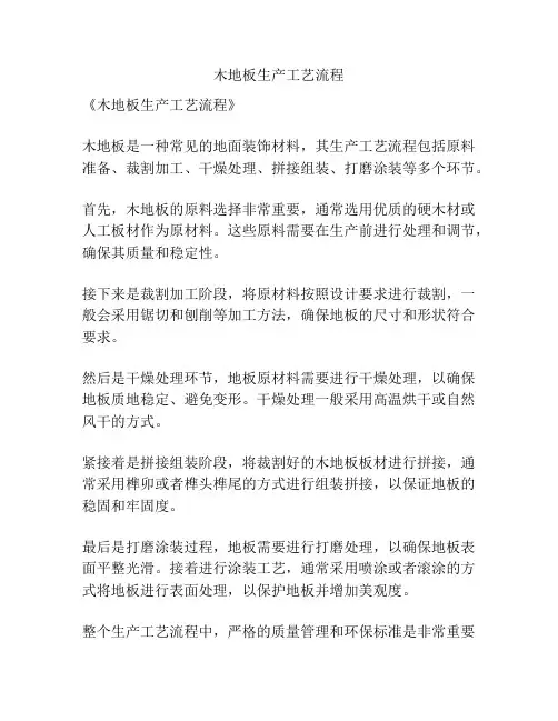木地板生产工艺流程