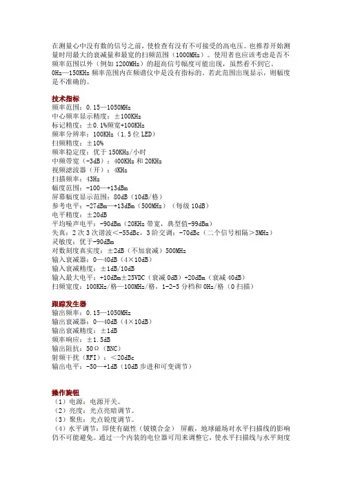 频谱仪使用手册