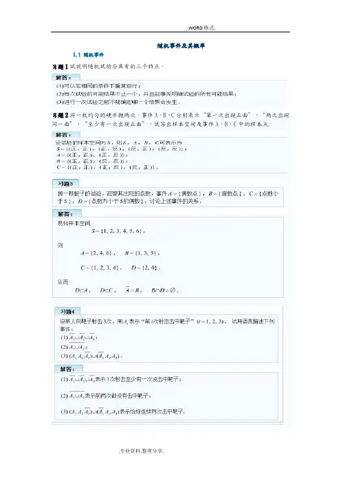 概率论和数理统计[理工类_第四版]吴赣昌主编课后习题答案解析(完整版)