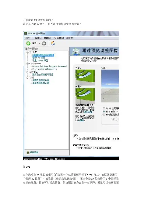 英伟达显卡控制面板详解