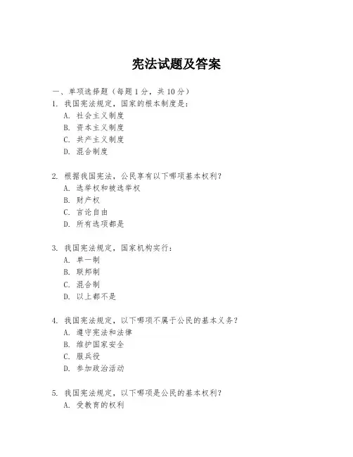 宪法试题及答案