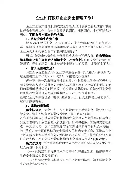 企业如何做好企业安全管理工作