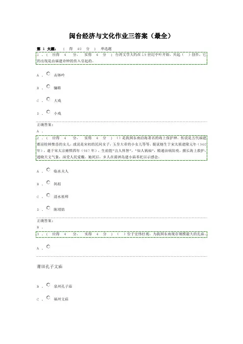 闽台经济与文化作业三答案(最全)