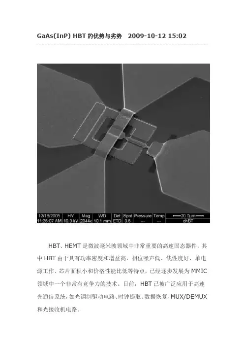 GaAs(InP) HBT的优劣势