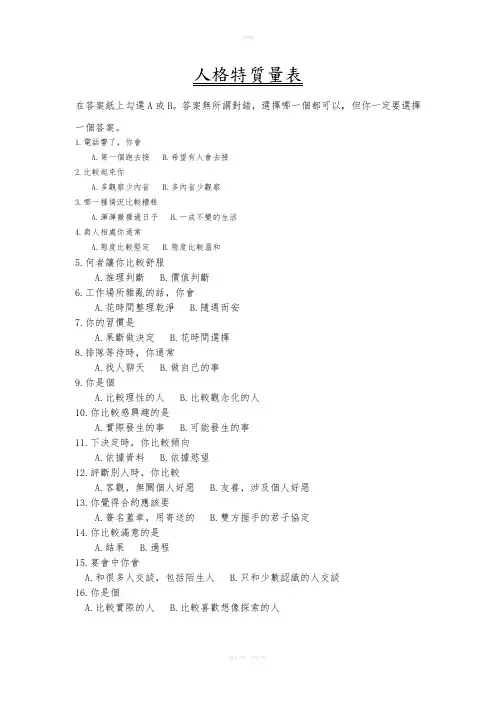 人格特质量表