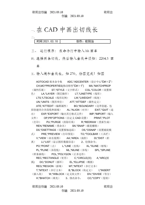 在CAD中画缓和曲线过程之欧阳治创编