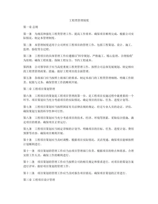 工程类管理制度