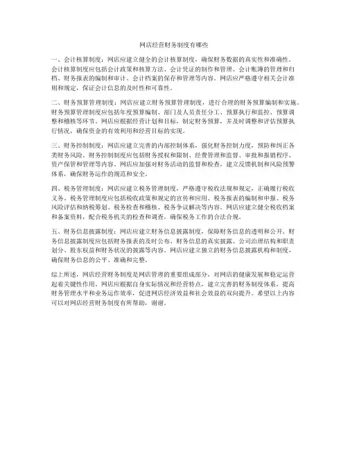 网店经营财务制度有哪些
