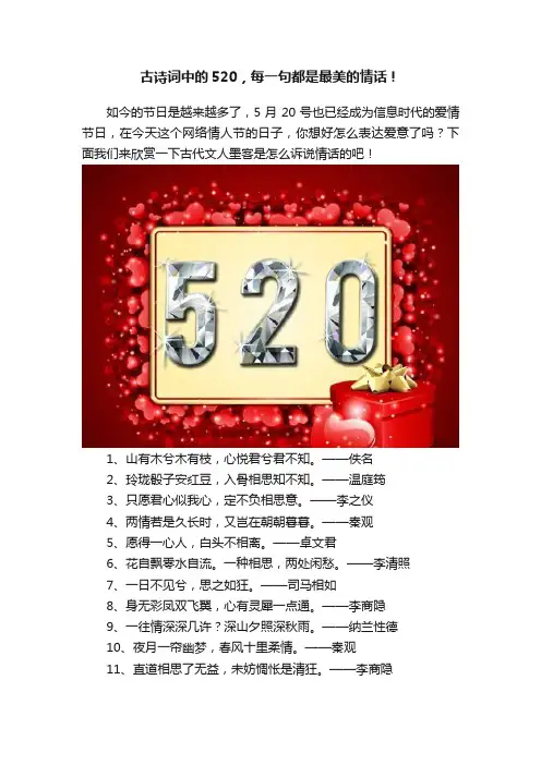 古诗词中的520，每一句都是最美的情话！