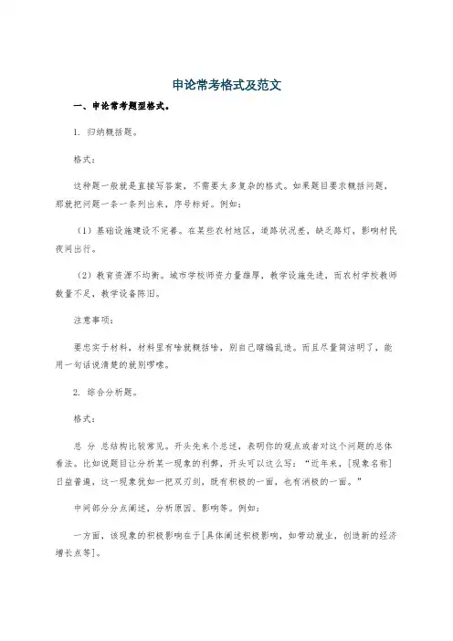申论常考格式及范文
