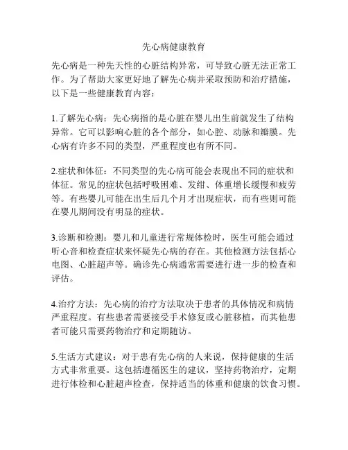 先心病健康教育