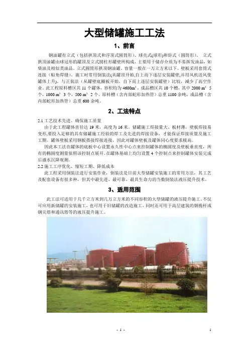大型储罐施工工法(倒装法安装)_secret