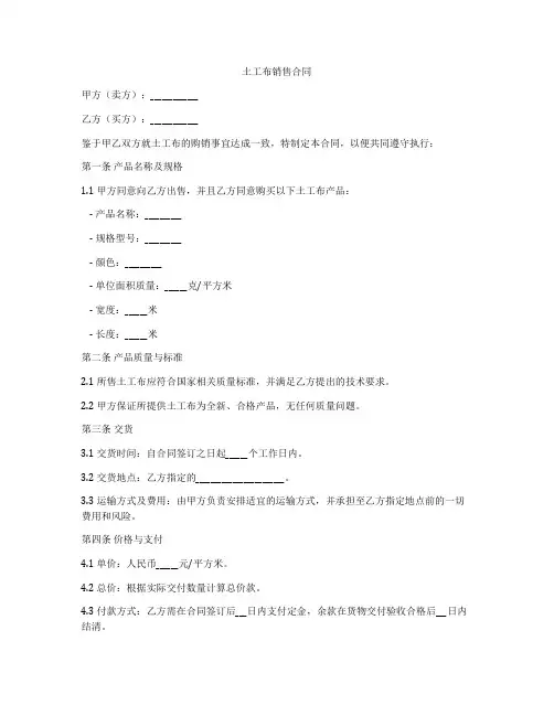 土工布销售合同