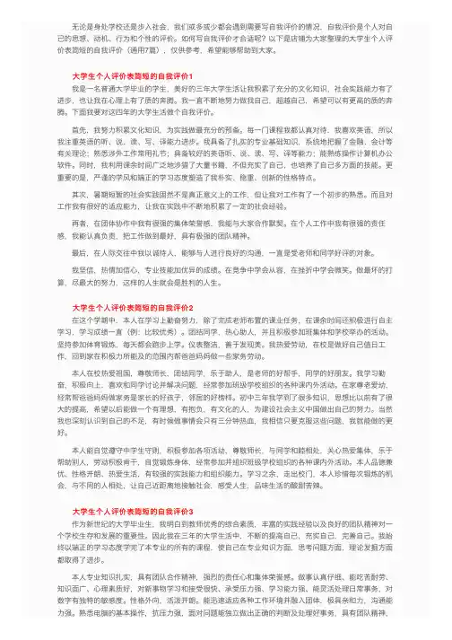 大学生个人评价表简短的自我评价（通用7篇）