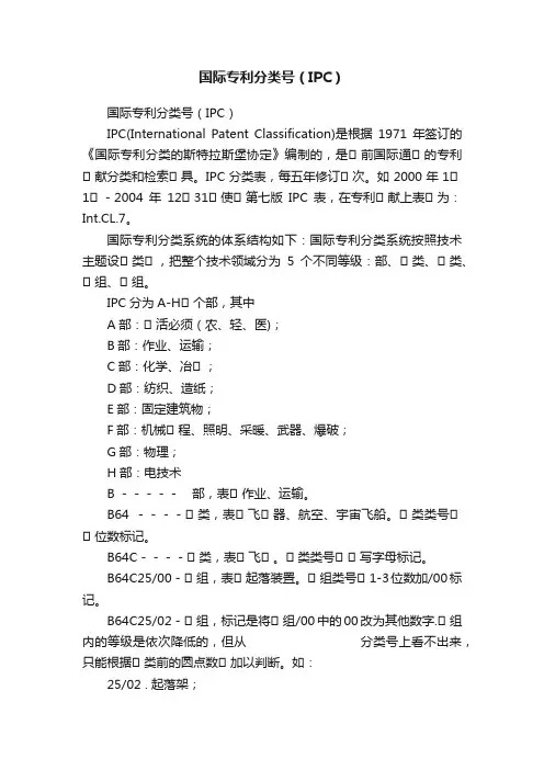 国际专利分类号（IPC）
