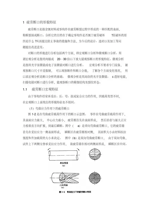 疲劳断口宏观分析
