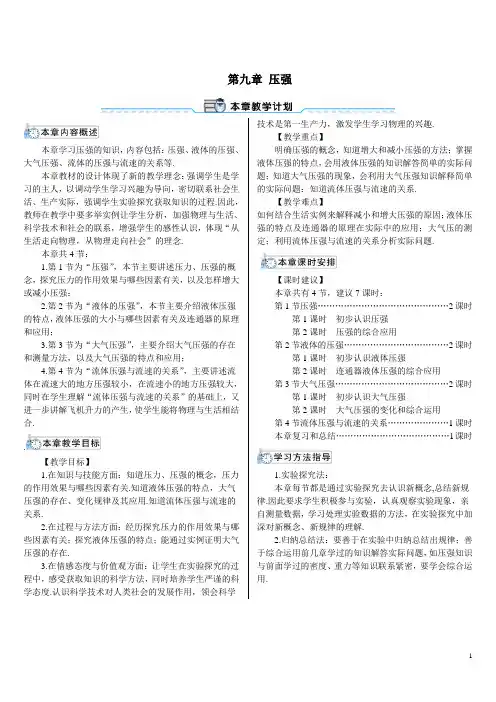 八年级下册物理初步认识压强导学案