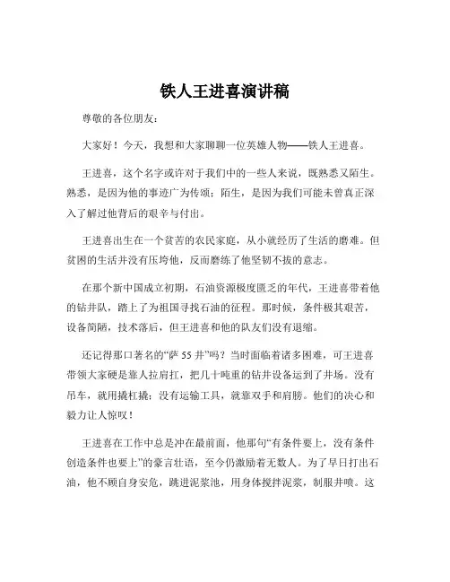 铁人王进喜演讲稿