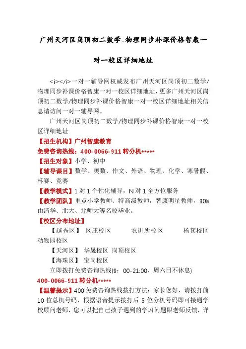 广州天河区岗顶初二数学-物理同步补课价格智康一对一校区详细地址