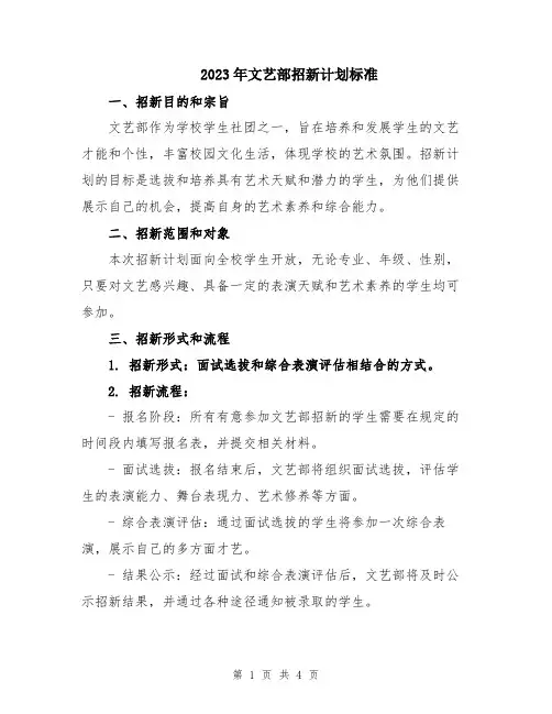 2023年文艺部招新计划标准